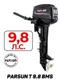 Мотор лодочный 2Т Parsun Т 9.8 BMS