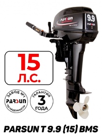 Мотор лодочный 2Т Parsun Т 9.9 (15л.с) BMS