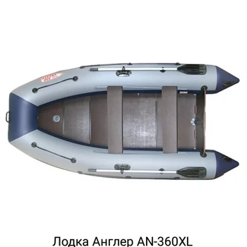 Лодка ПВХ ANGLER AN-360XL - min