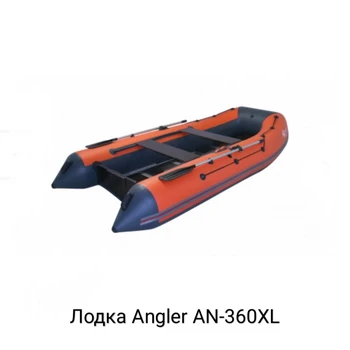 Лодка ПВХ ANGLER AN-360XL - min