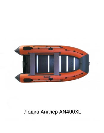 Лодка ПВХ ANGLER AN-400XL
