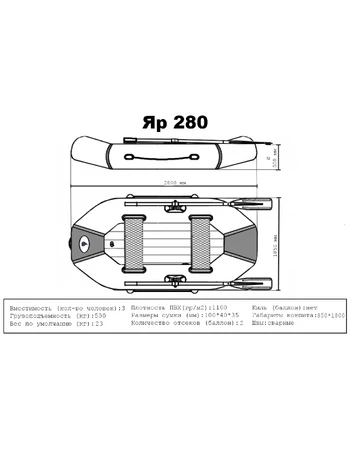 Лодка ПВХ Яр 280
