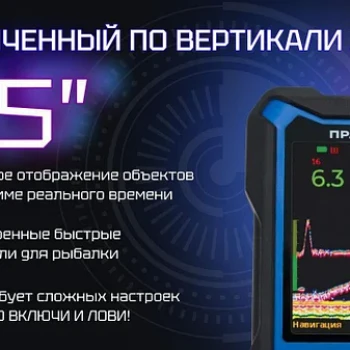 Эхолот Практик 8 Макс - min