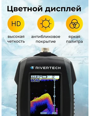 Эхолот Rivertech 8.2 цветной