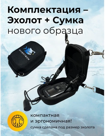 Эхолот Rivertech 8.2 цветной
