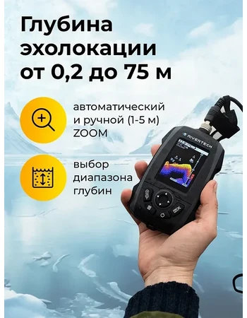Эхолот Rivertech 8.2 цветной