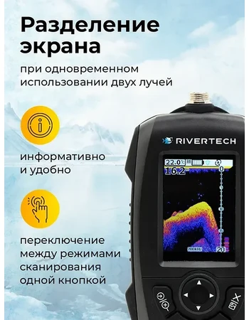 Эхолот Rivertech 8.2 цветной