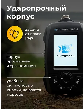 Эхолот Rivertech 8.2 цветной