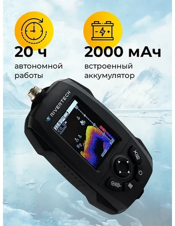Эхолот Rivertech 8.2 цветной