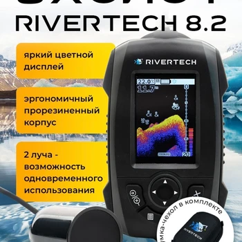Эхолот Rivertech 8.2 цветной - min