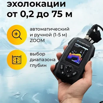 Эхолот Rivertech 8.2 цветной - min