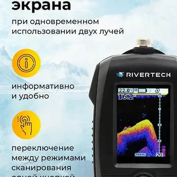 Эхолот Rivertech 8.2 цветной - min