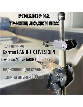 Поворотный кронштейн RD0500 на транец лодки ПВХ