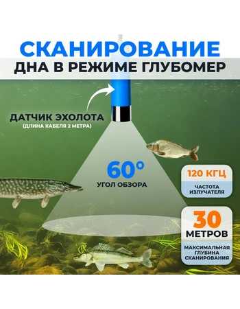Портативный 2-х лучевой эхолот с глубомером ТМ CALYPSO FFS-02 COMFORT PLUS
