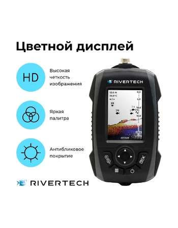 Эхолот Rivertech 8 цветной