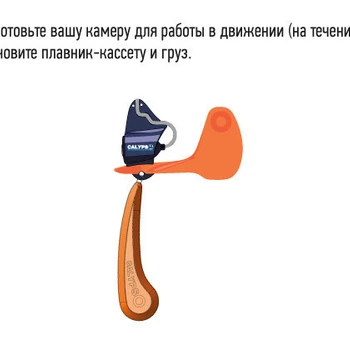 Комплект для установки камеры CALYPSO на лодку - min