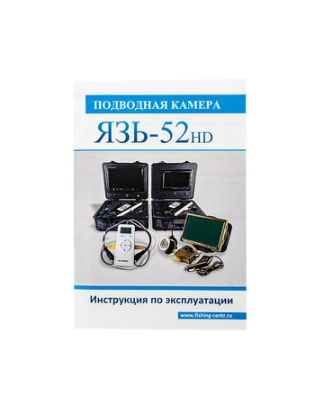 Подводная камера для рыбалки ЯЗЬ-52 Компакт 9 с DVR ( с записью ) серия PRO
