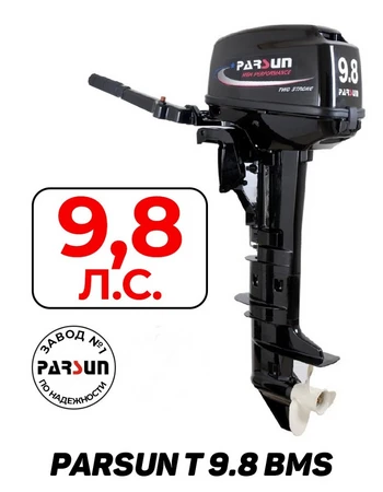 Мотор лодочный 2Т Parsun Т 9.8 BMS