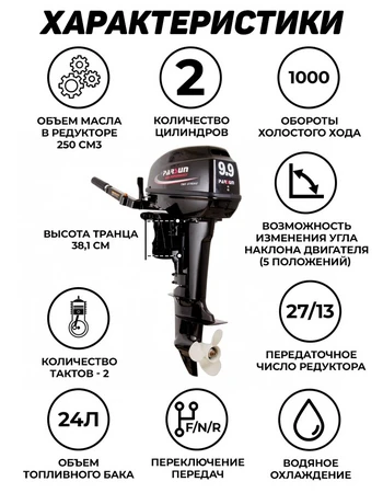 Мотор лодочный 2Т Parsun Т 9.9 (15л.с) BMS