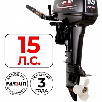 Мотор лодочный 2Т Parsun Т 9.9 (15л.с) BMS - min