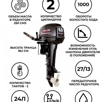 Мотор лодочный 2Т Parsun Т 9.9 (15л.с) BMS - min