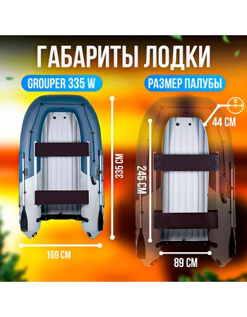 Лодка Grouper GR 335W (кокпит 80 см) НДНД (серо - красный) модель 2025 г