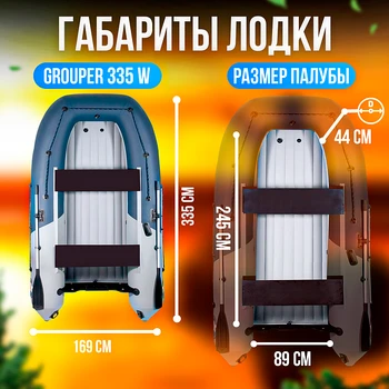 Лодка Grouper GR 335W (кокпит 80 см) НДНД (серо - красный) модель 2025 г - min