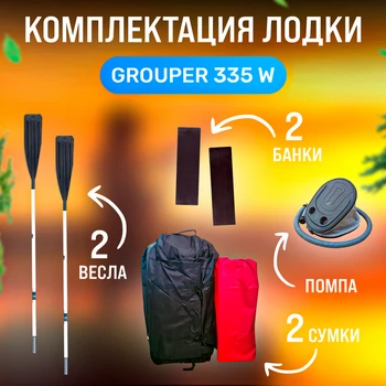 Лодка Grouper GR 335W (кокпит 80 см) НДНД (серо - красный) модель 2025 г - min