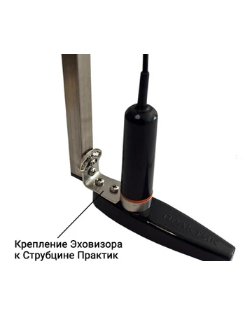 Структурный датчик Эховизор (для лодки) для Практик 8