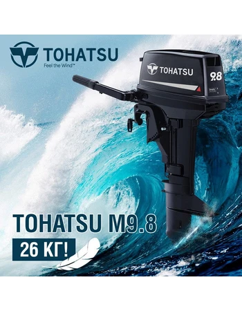 Лодочный мотор Tohatsu M 9.8 BS