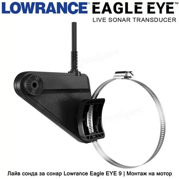 Эхолот Lowrance Eagle EYE 9 с датчиком Live Sonar - min