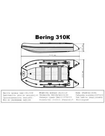 Лодка ПВХ Bering (Беринг) 310К