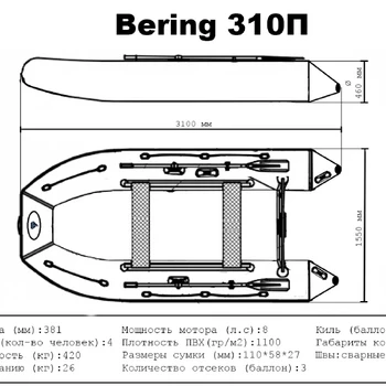 Лодка ПВХ Bering (Беринг) 310П - min