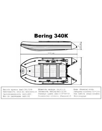 Лодка ПВХ Bering (Беринг) 340К
