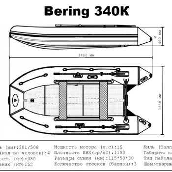 Лодка ПВХ Bering (Беринг) 340К - min