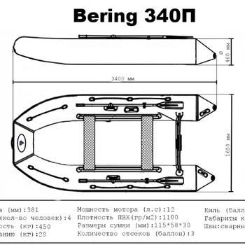 Лодка ПВХ Bering (Беринг) 340П - min
