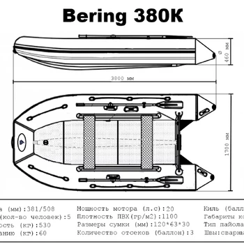 Лодка ПВХ Bering (Беринг) 380К - min