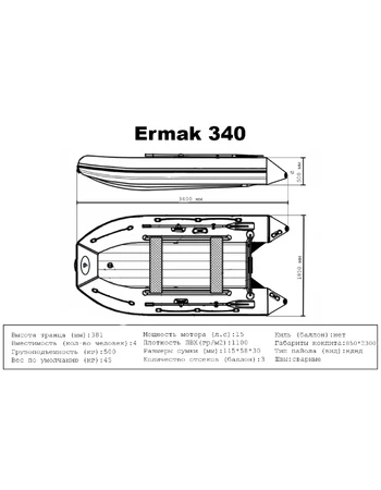 Лодка ПВХ Ermak (Ермак) 340 НДНД