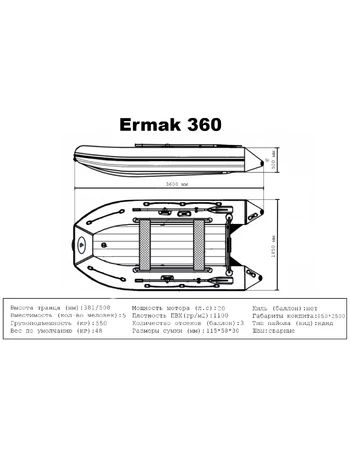 Лодка ПВХ Ermak (Ермак) 360 НДНД
