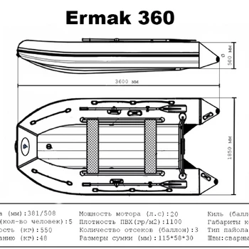Лодка ПВХ Ermak (Ермак) 360 НДНД - min