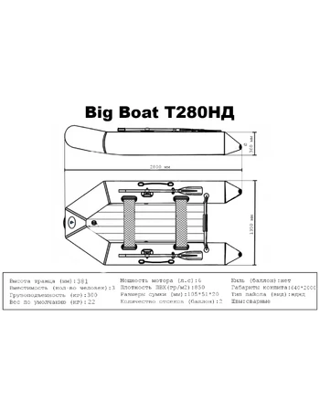 Лодка ПВХ Big Boat T280НД
