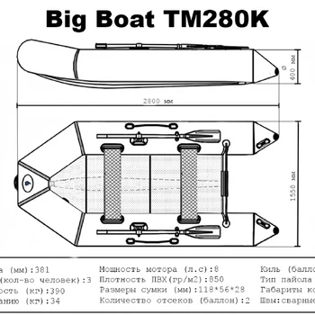Лодка ПВХ Big Boat TM280K - min