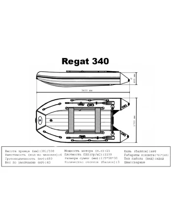 Лодка ПВХ Regat (Регат) 340